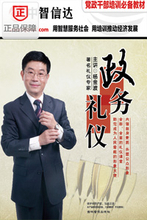 掌握規(guī)范，展現(xiàn)風(fēng)采——《政務(wù)禮儀6DVD》全方位服務(wù)指南